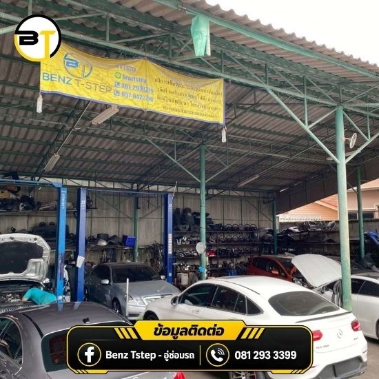 อู่ซ่อมเบนซ์ ใกล้ฉัน